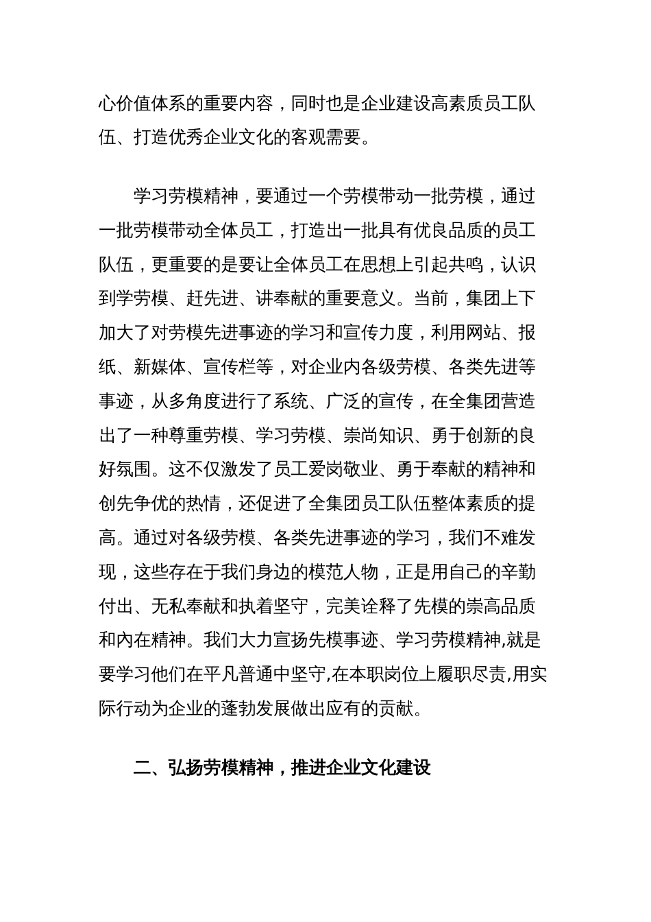 关于弘扬劳模精神持续增强企业动力的思考_第2页