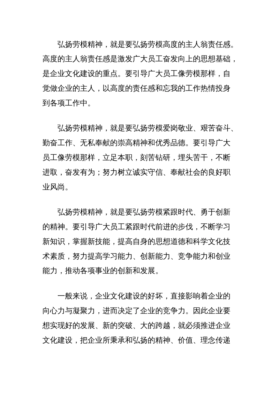 关于弘扬劳模精神持续增强企业动力的思考_第3页