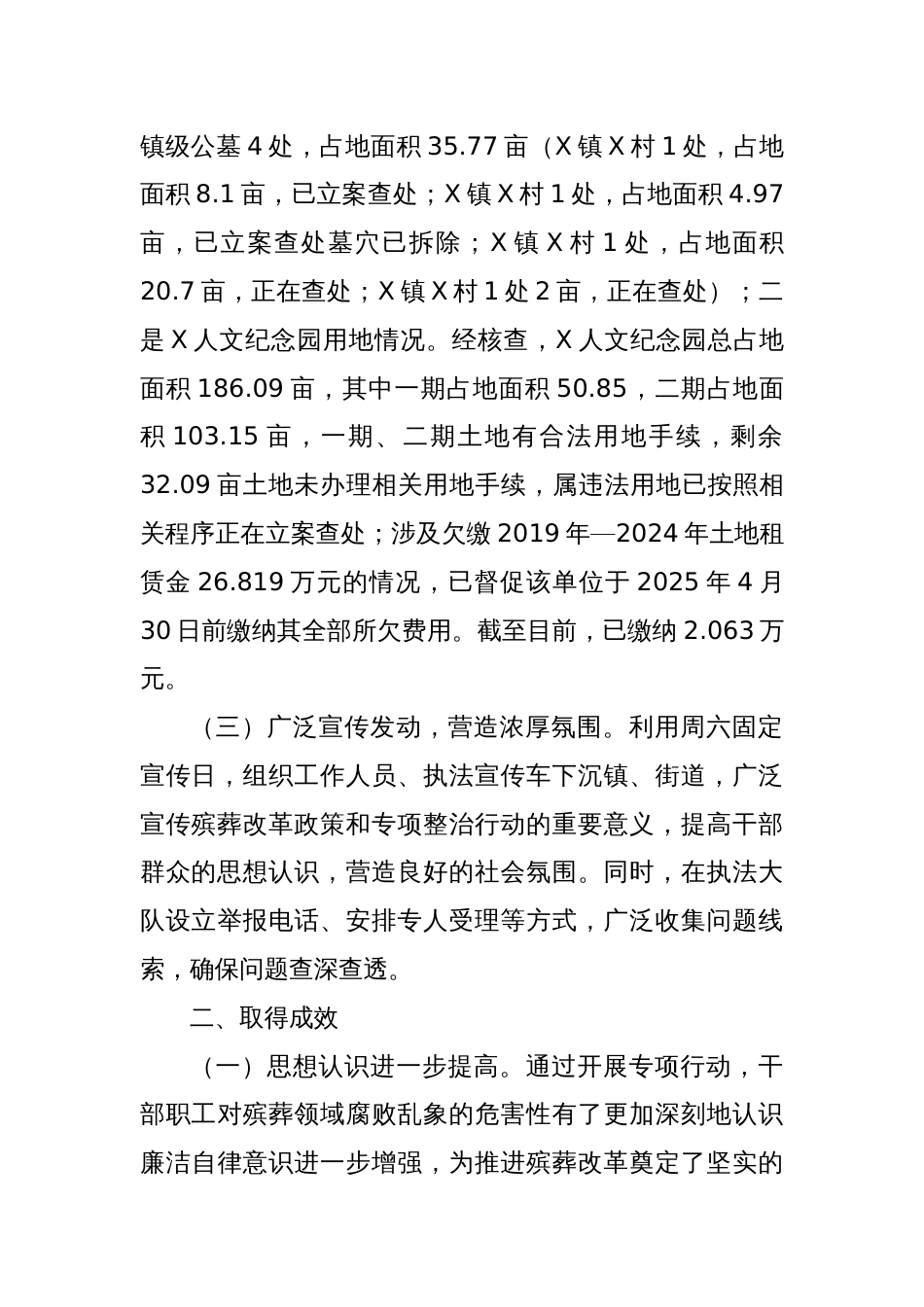 关于全市整治殡葬领域腐败专项行动自查自纠阶段工作进展汇报_第2页