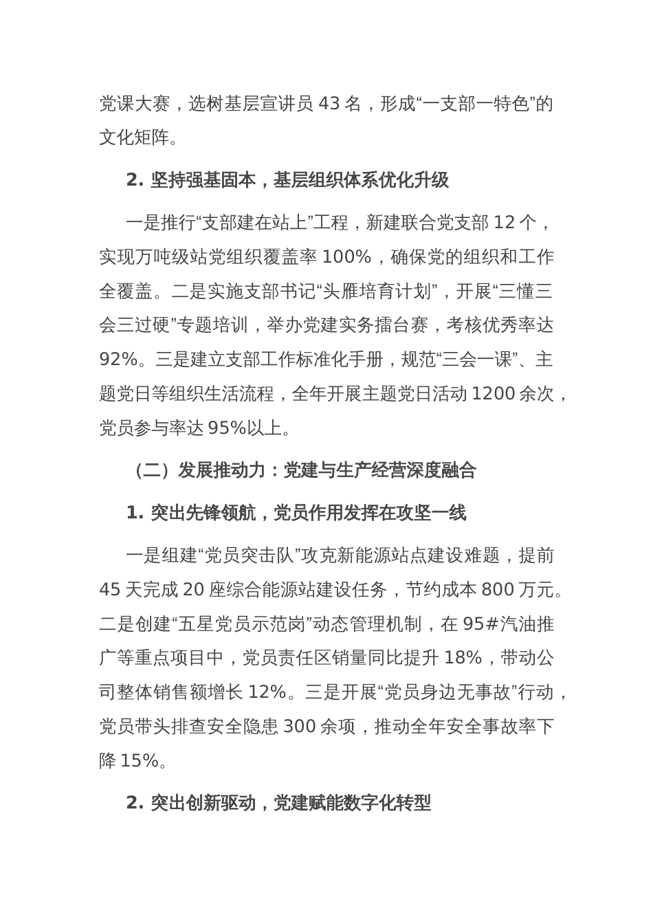 国有企业党委书记_执行董事抓党建工作述职报告_第2页