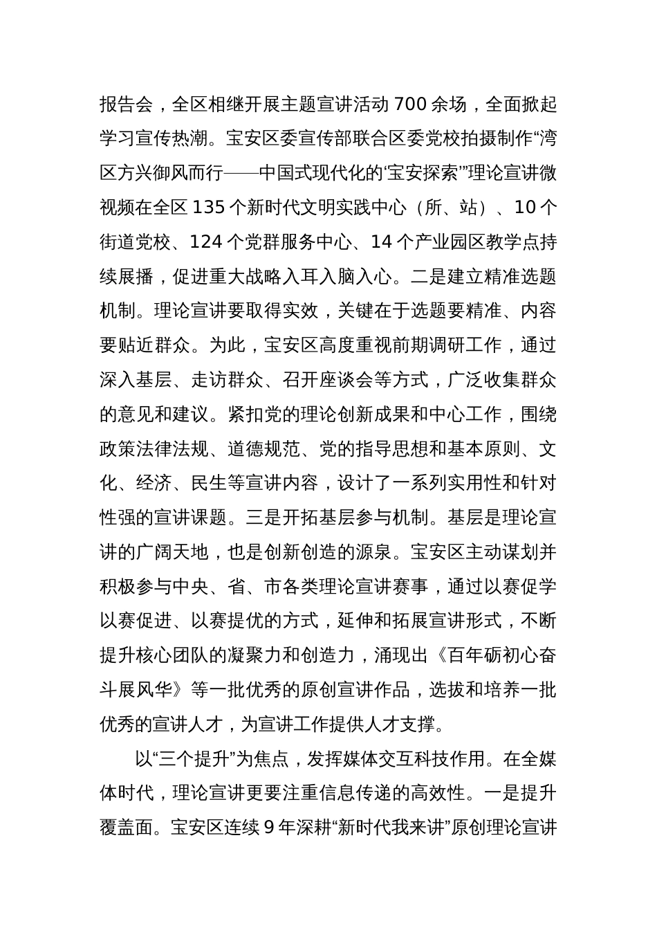 坚持学用结合知行合一服务粤港澳大湾区新发展格局_第2页