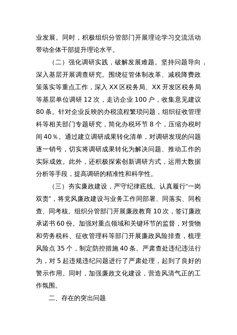 某税务局党委委员、副局长、二级高级主办2024年度民主生活会个人对照检视发言材料_第2页