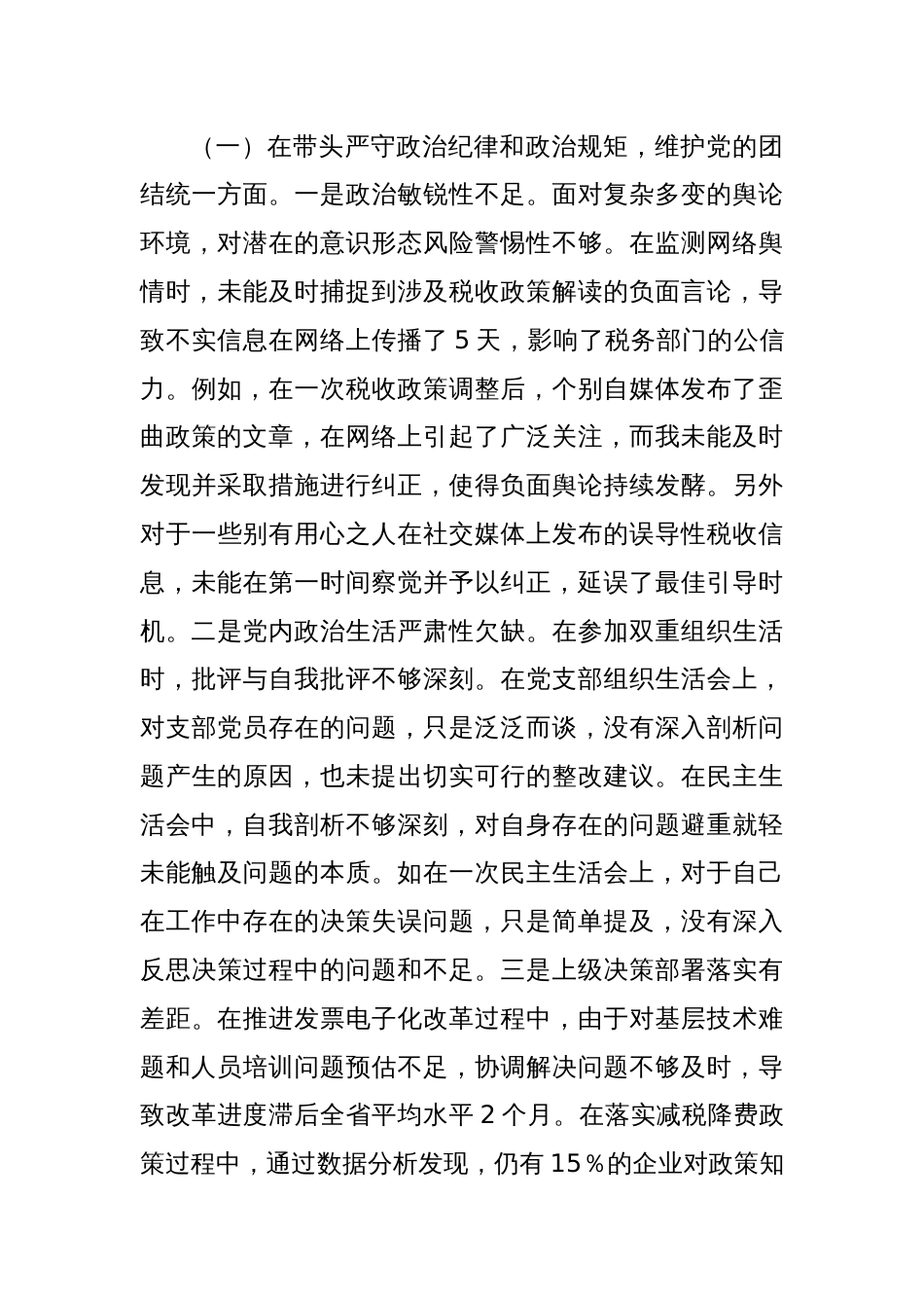 某税务局党委委员、副局长、二级高级主办2024年度民主生活会个人对照检视发言材料_第3页