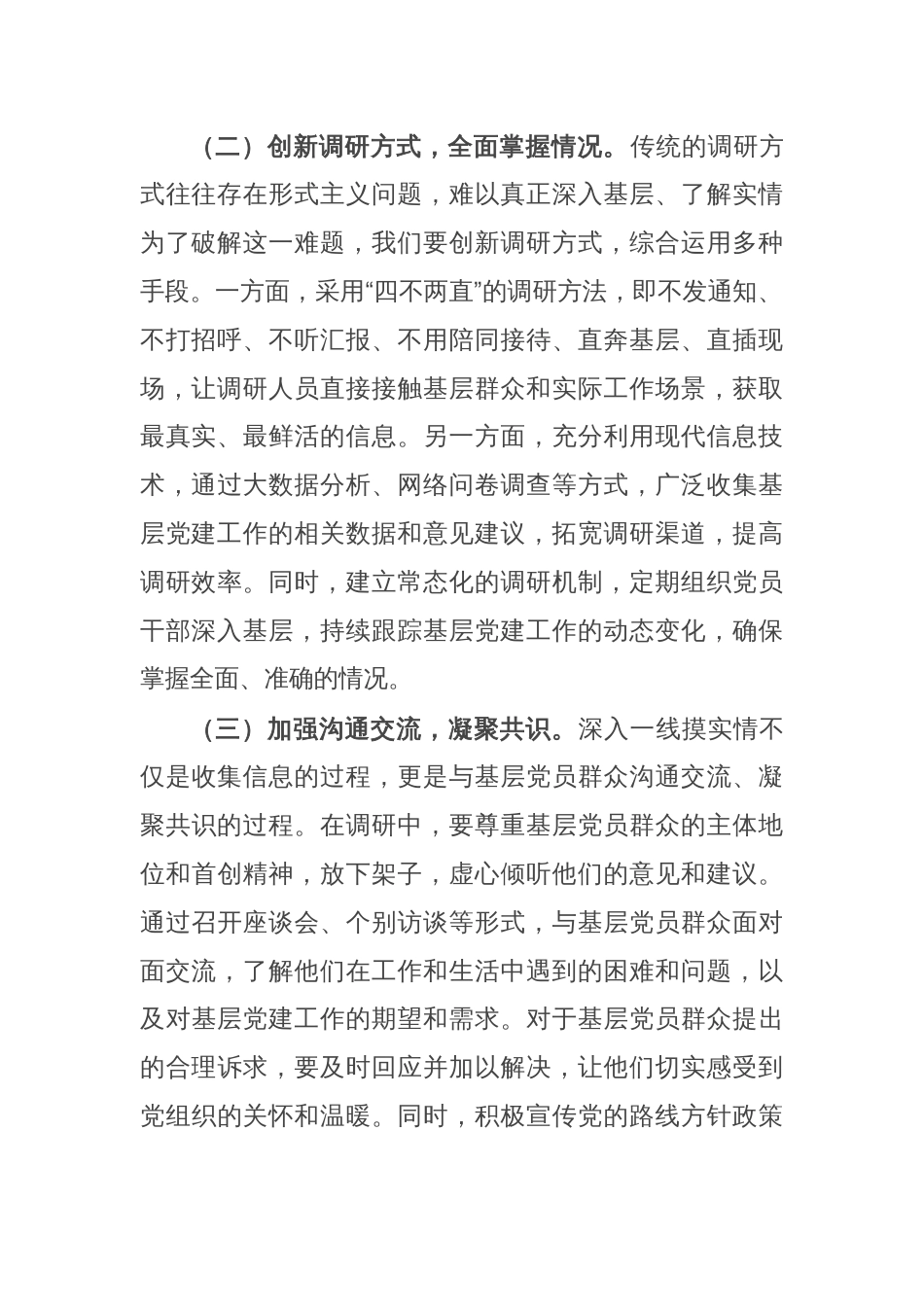 破解基层党建工作难题党委理论学习中心组发言材料_第2页