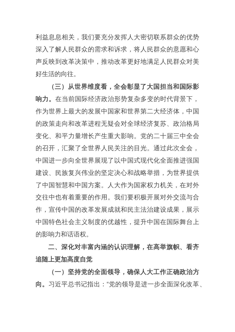 人大副主席学习党的二十届三中全会精神党委理论学习中心组发言材料_第3页