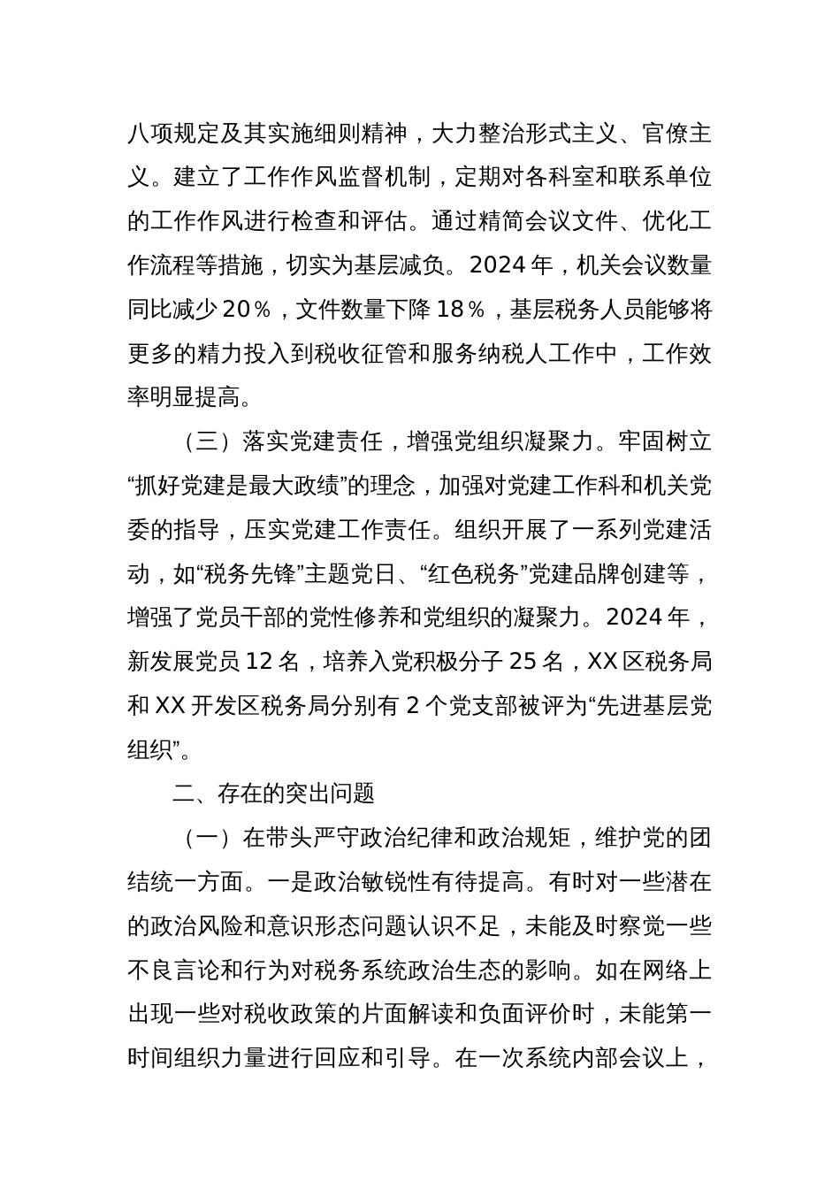 市税务局党委副书记、副局长、二级高级主办2024年度民主生活会个人对照查摆剖析材料_第2页