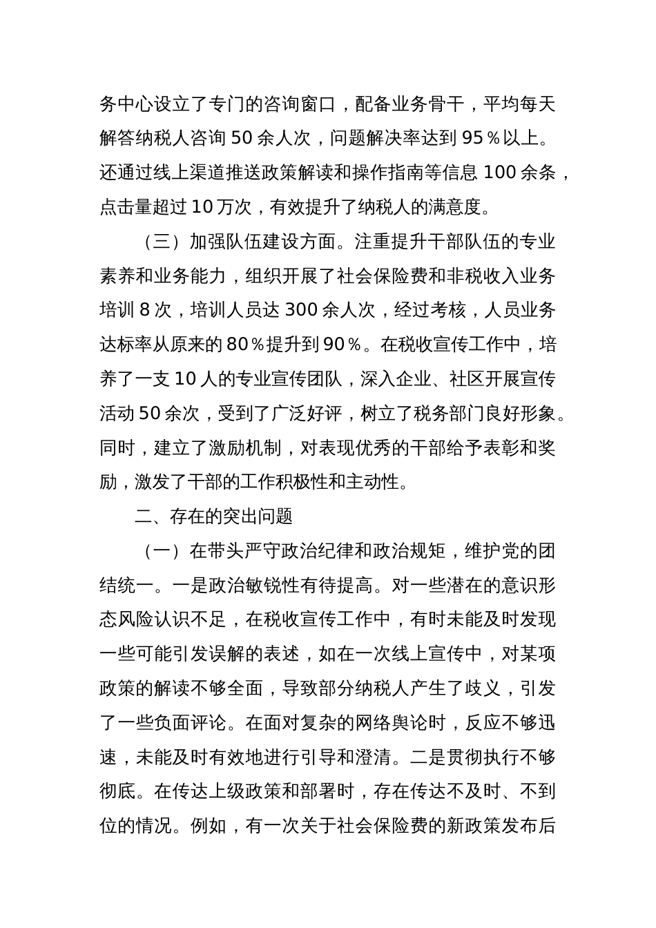 市税务局党委委员关于2024年度民主生活会个人对照查摆剖析材料_第2页