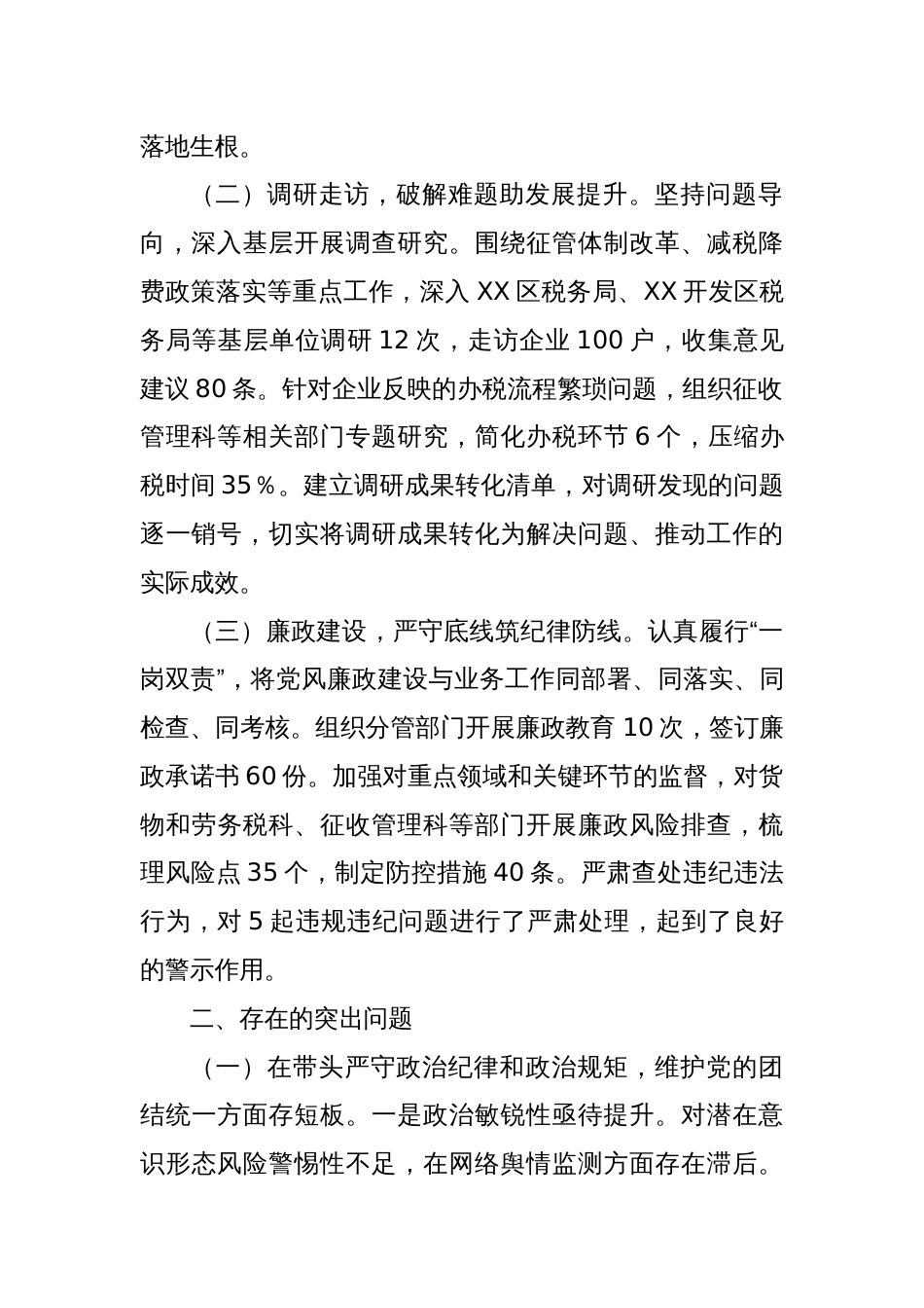 市税务局二级高级主办2024年度民主生活会个人对照查摆剖析材料_第2页