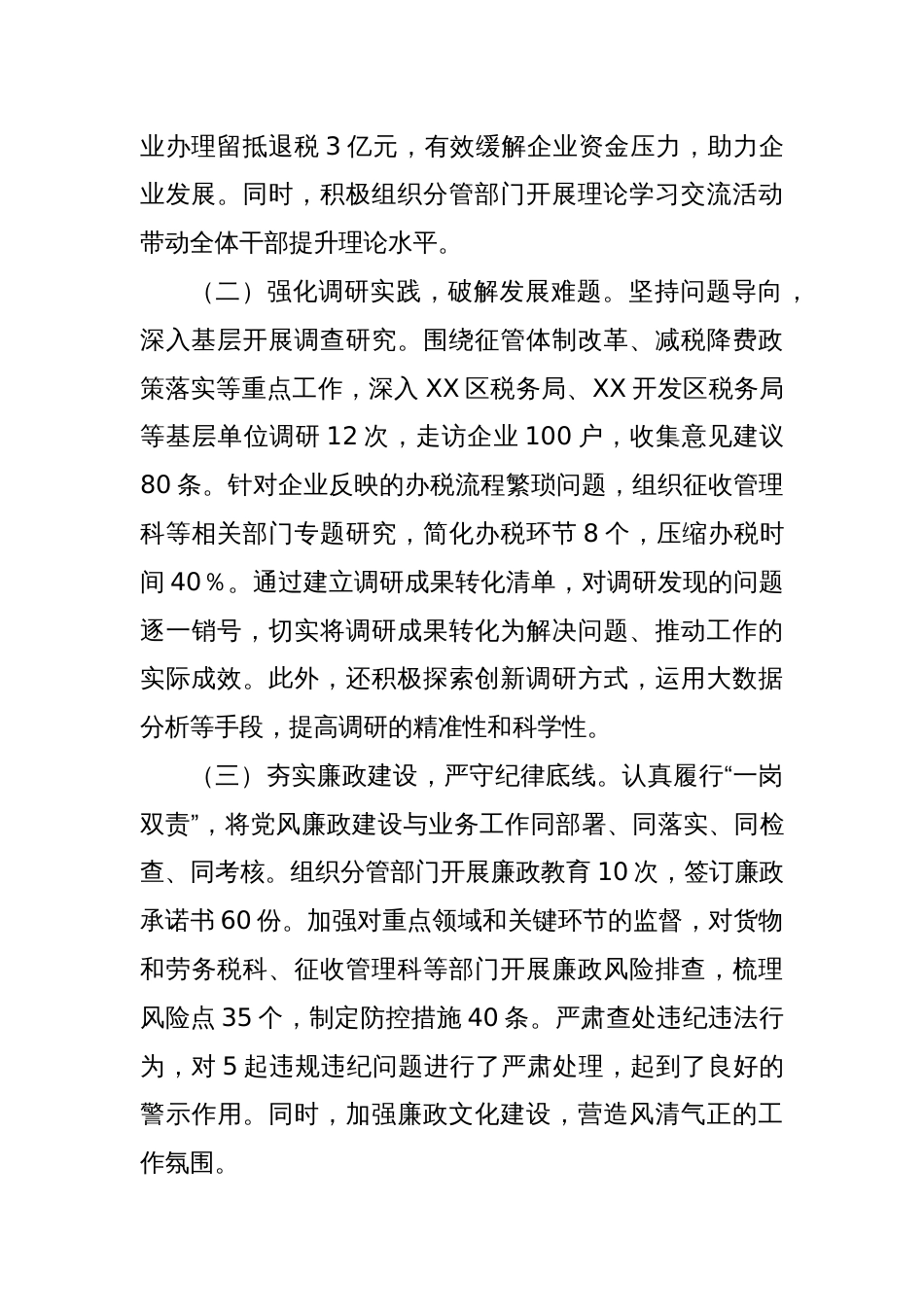 税务局班子成员2024年度民主生活会个人对照检视发言材料_第2页