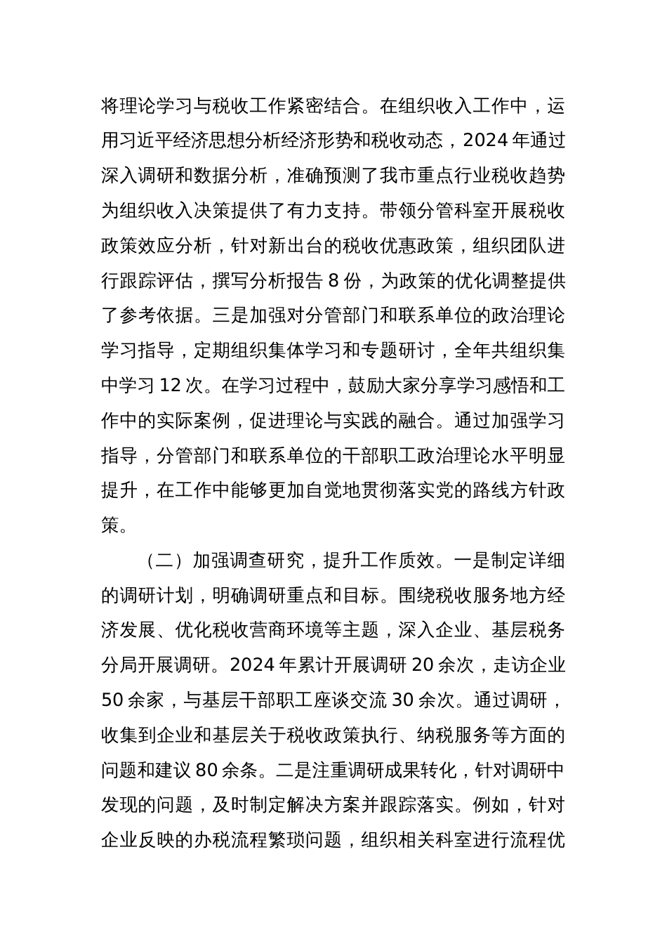 税务局分管领导2024年度民主生活会个人对照检视发言材料_第2页