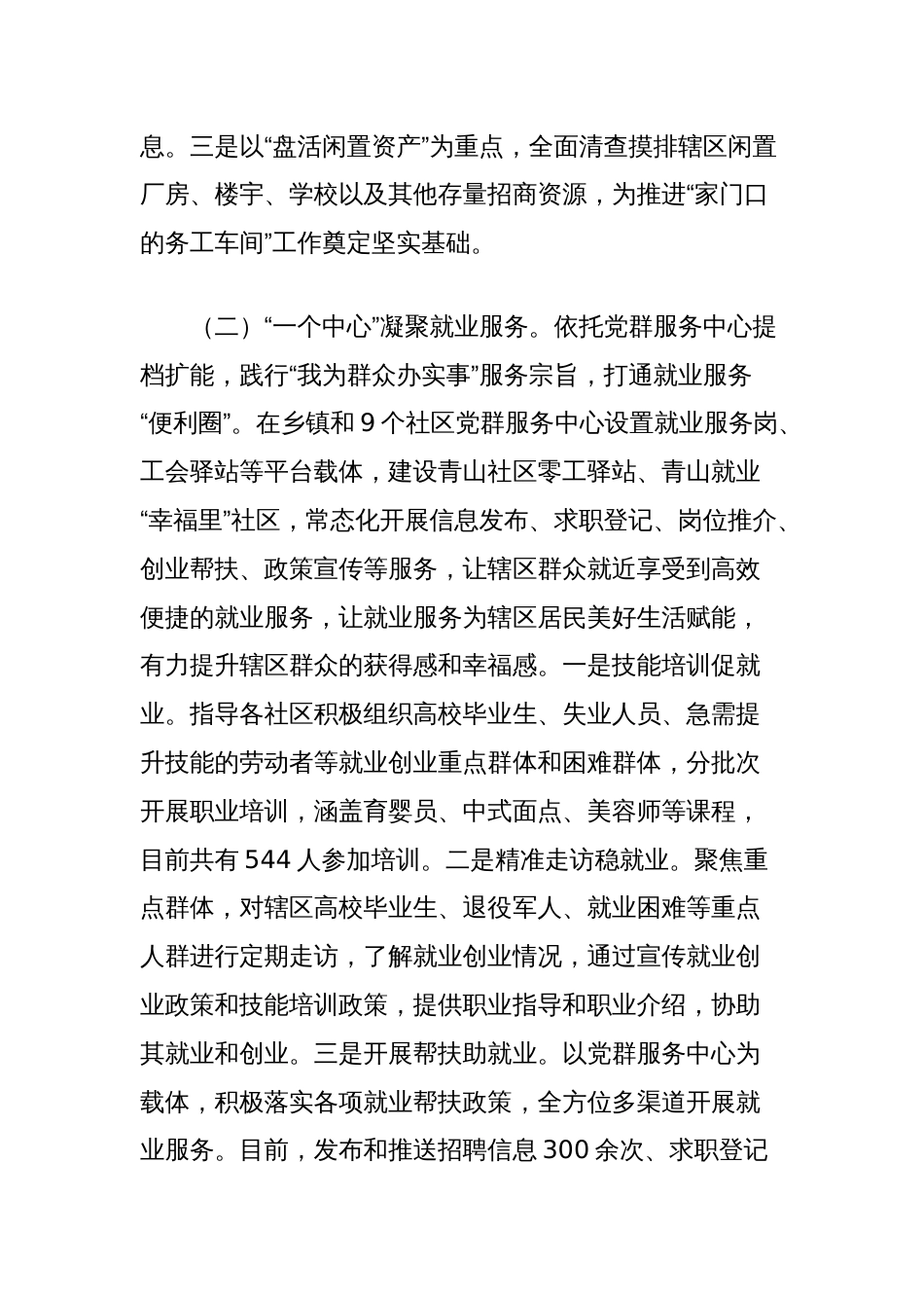 乡镇关于推进家门口就业工作情况的报告_第2页