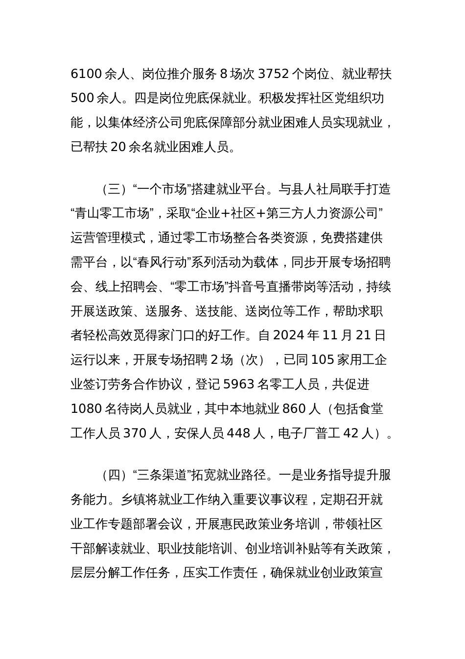 乡镇关于推进家门口就业工作情况的报告_第3页