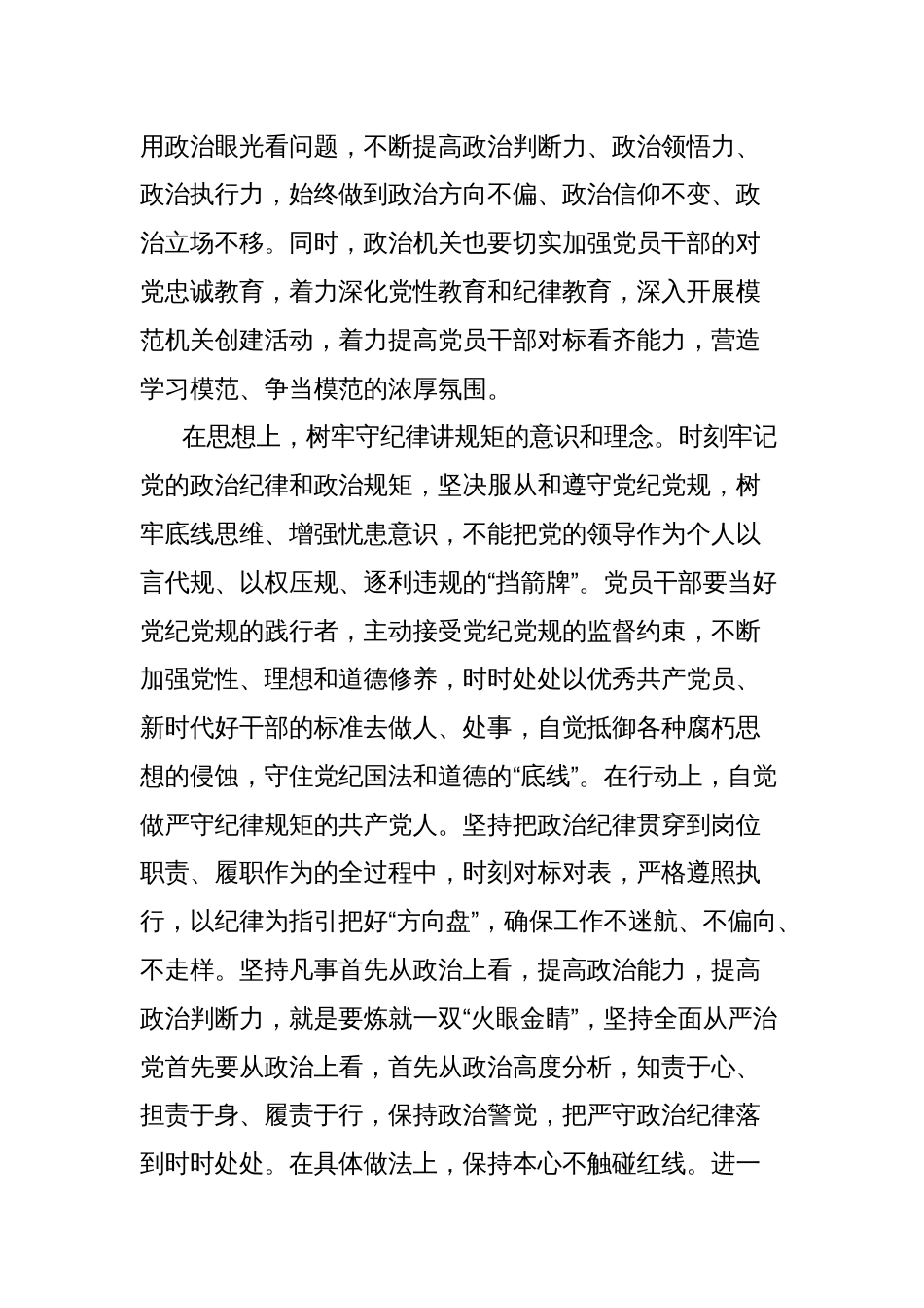 在部门主要负责人述责述廉评议会上的讲话提纲_第2页