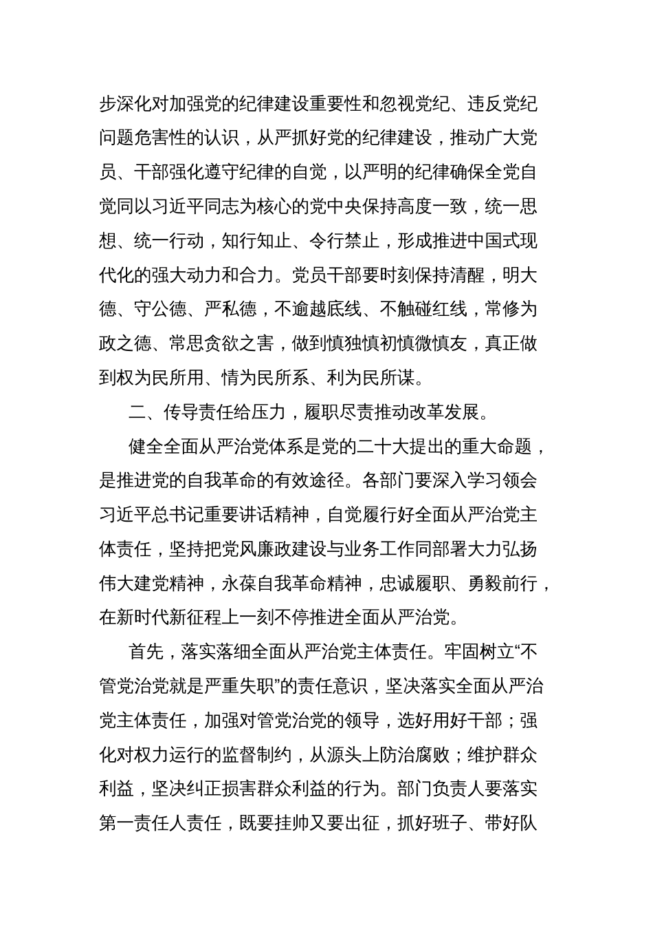 在部门主要负责人述责述廉评议会上的讲话提纲_第3页