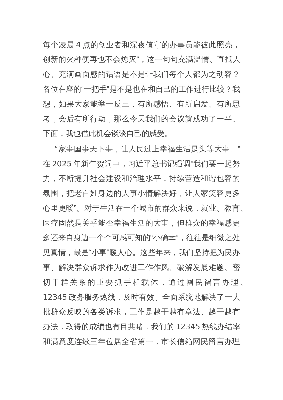 在全市解决群众身边“小事难办”问题、提升群众诉求办理质效工作会上的讲话_第3页