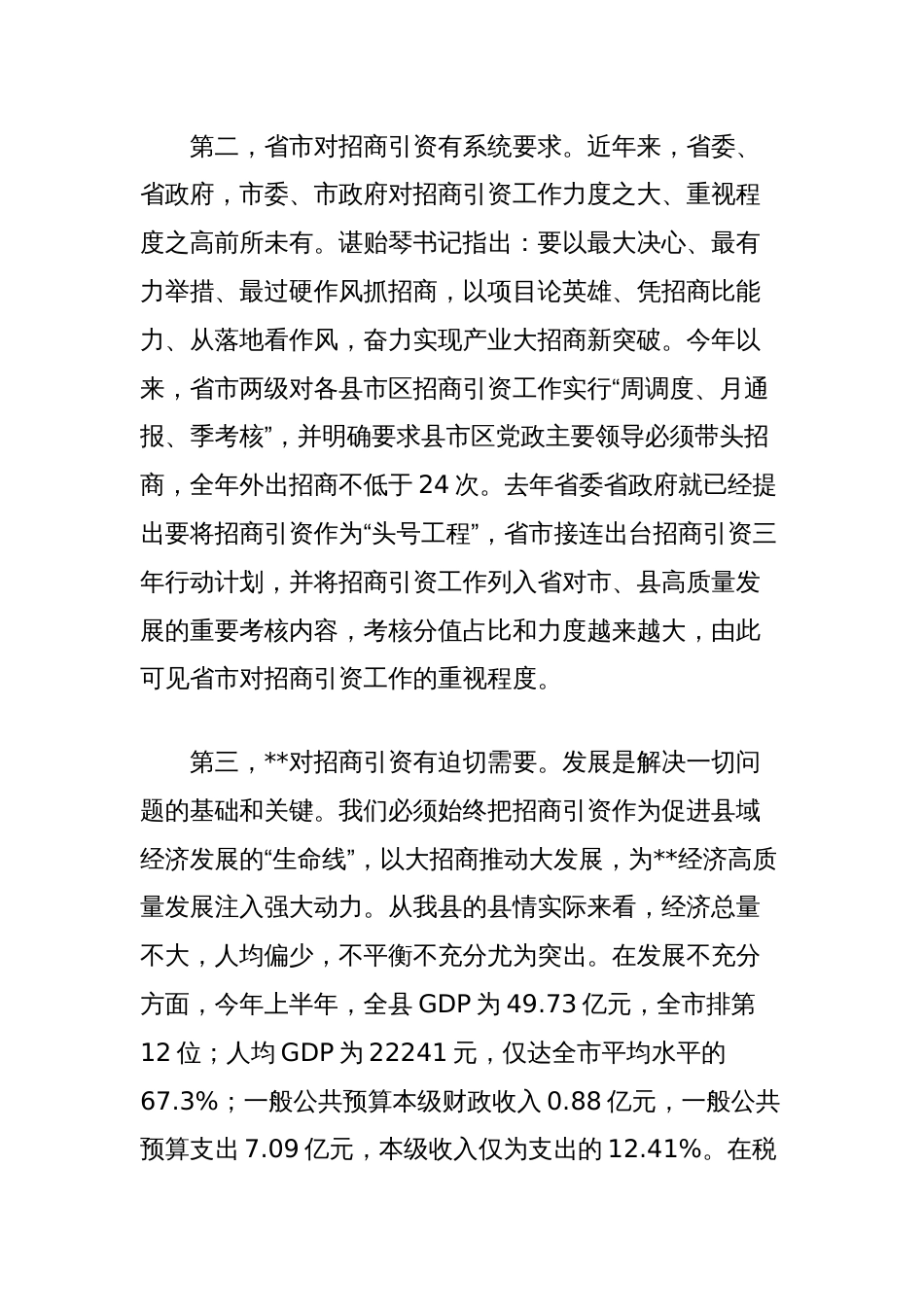 在全县产业大招商“百日攻坚”工作会议上的讲话_第2页