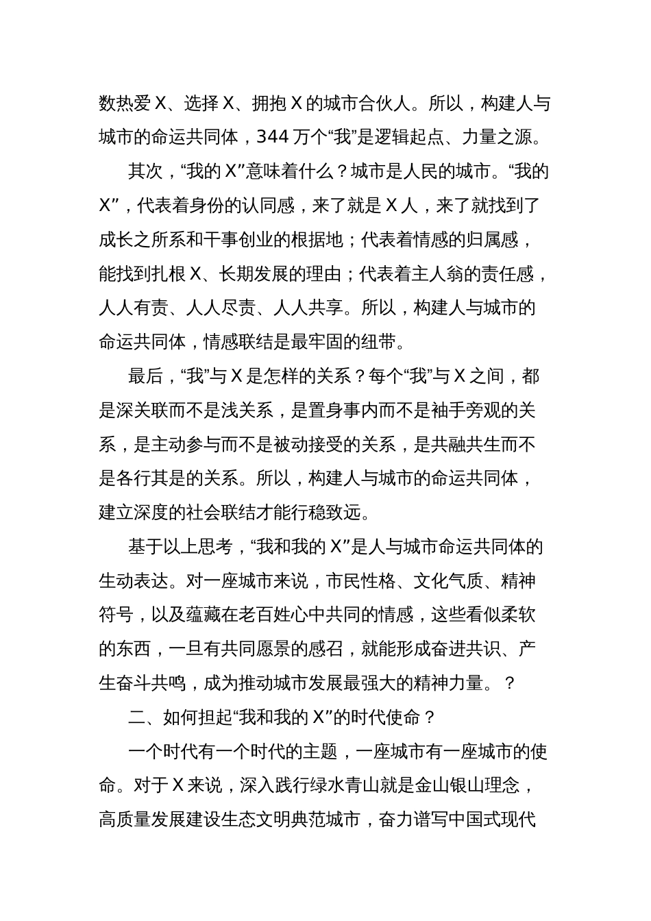 在市民新春恳谈会上的讲话_第2页