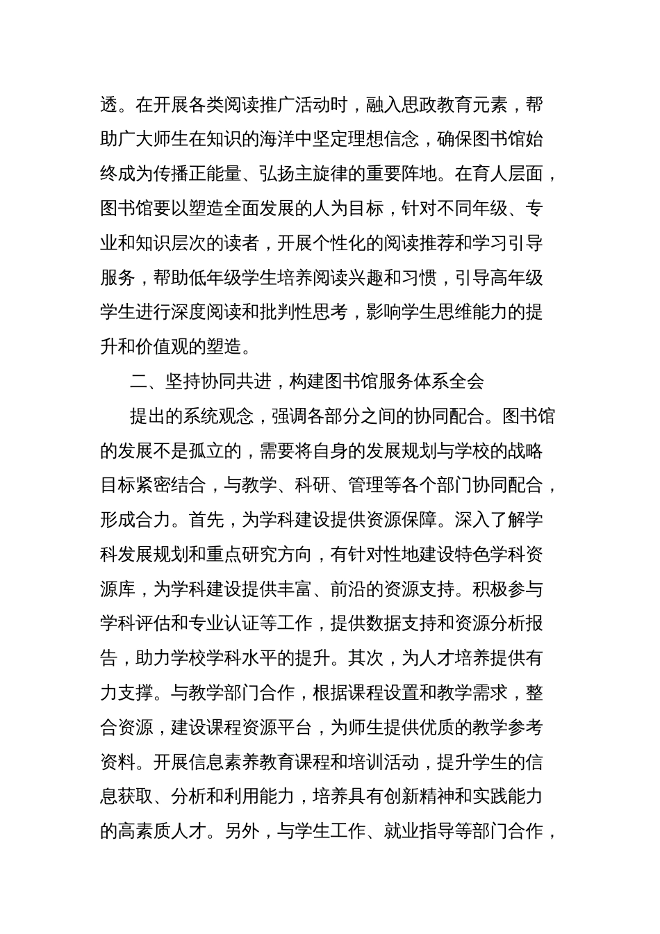 在图书管理工作中贯彻落实党的二十届三中全会精神_第2页