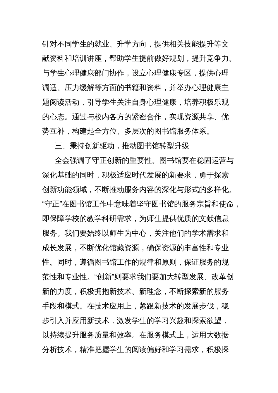 在图书管理工作中贯彻落实党的二十届三中全会精神_第3页