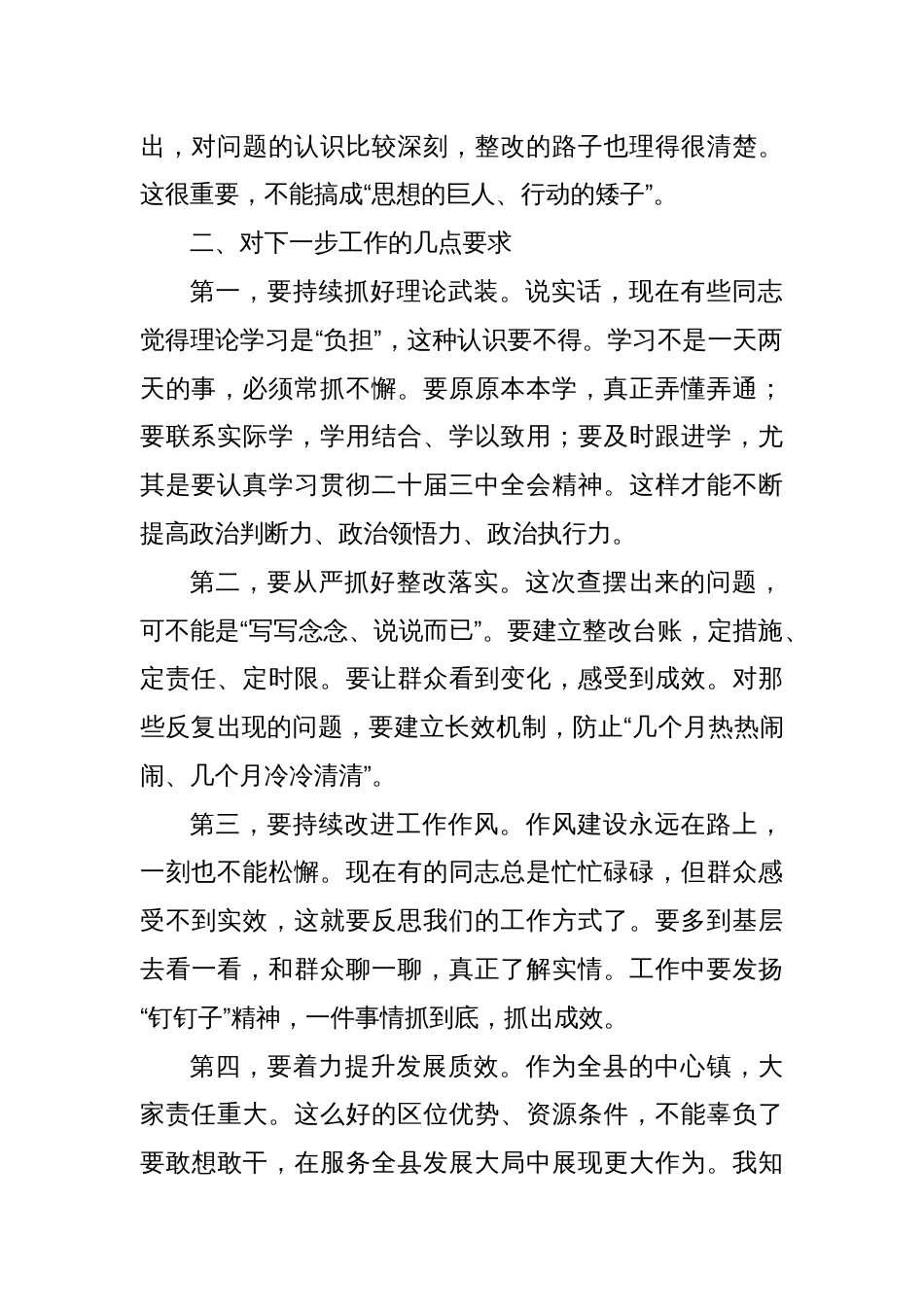 指导组组长在民主生活会上的指导讲话_第2页