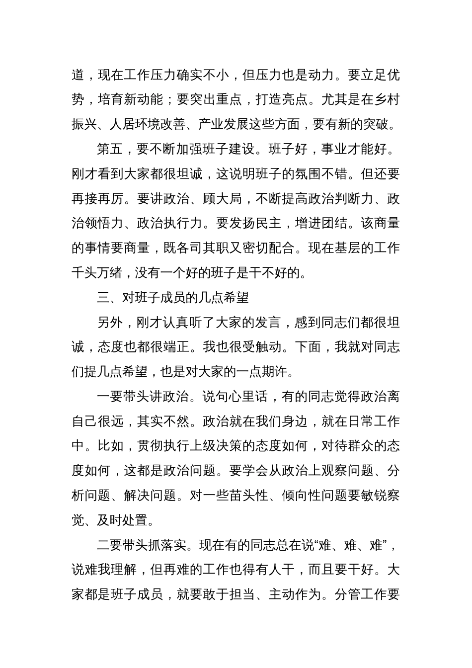 指导组组长在民主生活会上的指导讲话_第3页