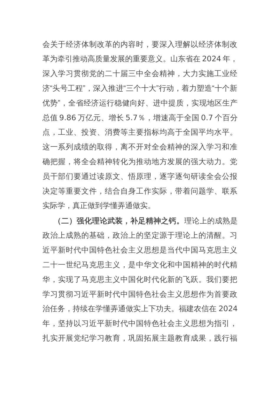 主题党课：学思践悟党的二十届三中全会精神，以“学争实”铸就2025年高质量发展辉煌篇章_第2页