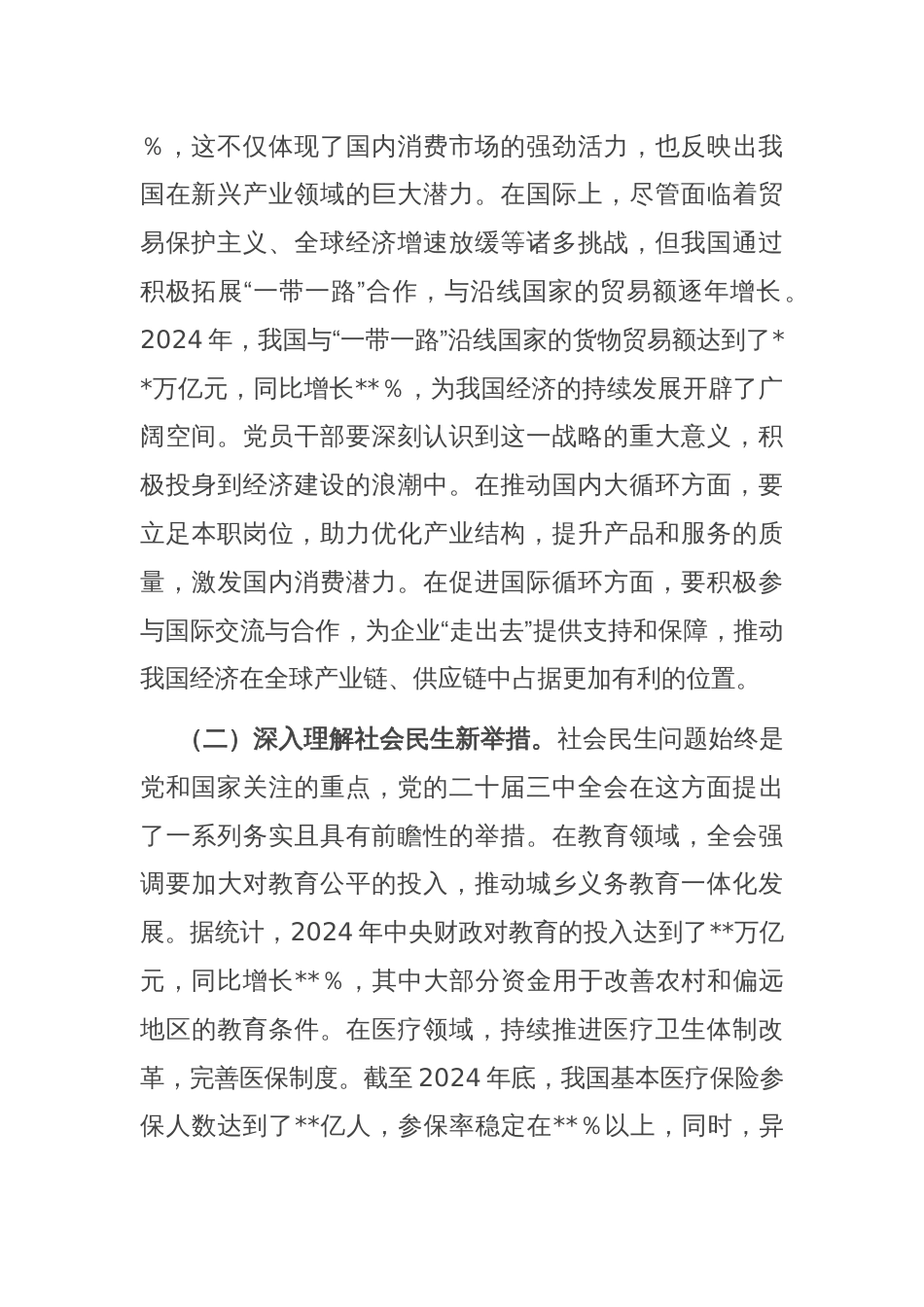 主题党课：学习贯彻党的二十届三中全会和中央纪委四次全会精神，锤炼党性修养，打造过硬党员队伍_第2页