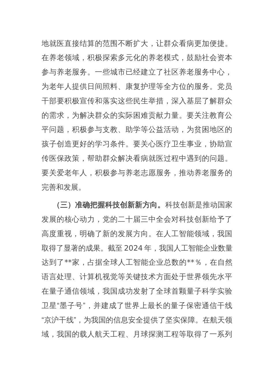 主题党课：学习贯彻党的二十届三中全会和中央纪委四次全会精神，锤炼党性修养，打造过硬党员队伍_第3页