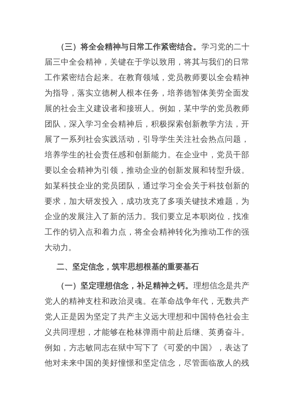 主题党课：以党的二十届三中全会精神为指引，加强党性修养，筑牢党员思想根基_第3页