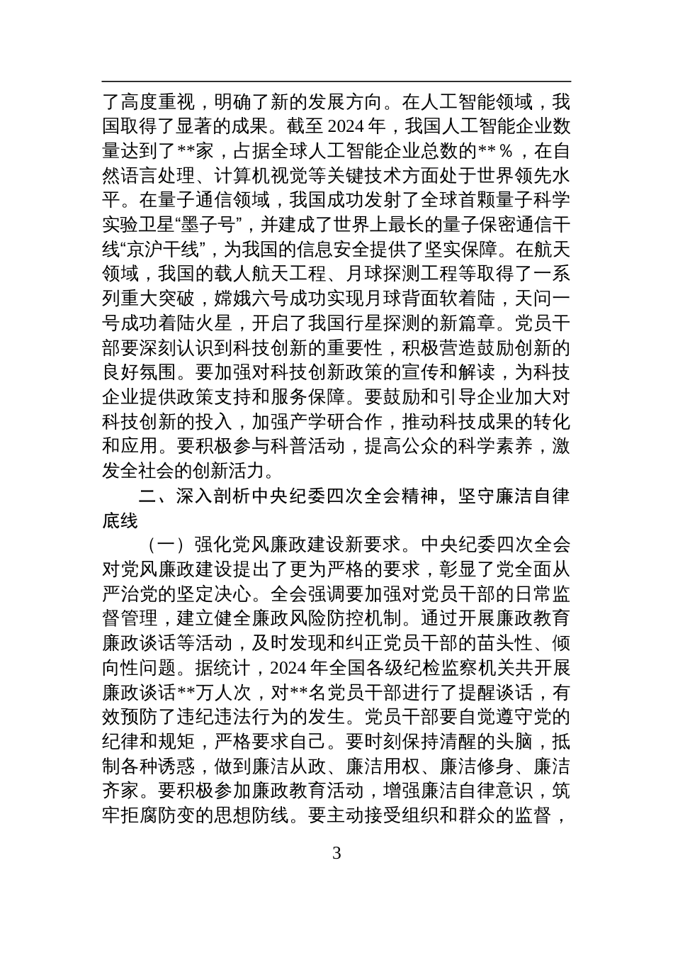 2025主题党课：学习贯彻党的二十届三中全会和中央纪委四次全会精神，锤炼党性修养，打造过硬党员队伍_第3页