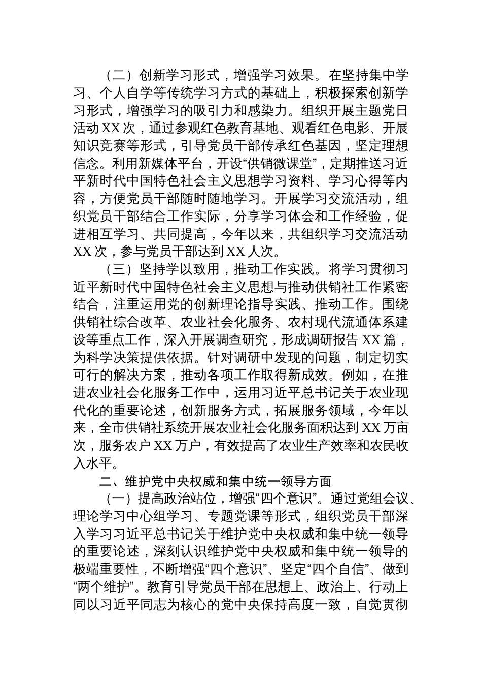 供销社学习贯彻主题教育专题民主生活会整改工作报告材料_第2页