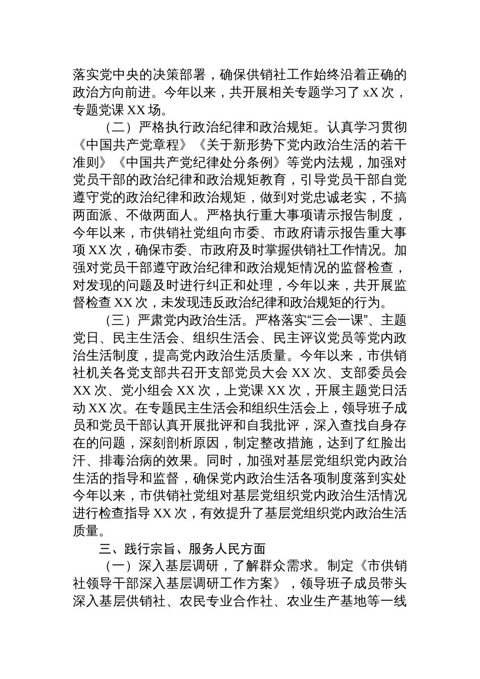 供销社学习贯彻主题教育专题民主生活会整改工作报告材料_第3页