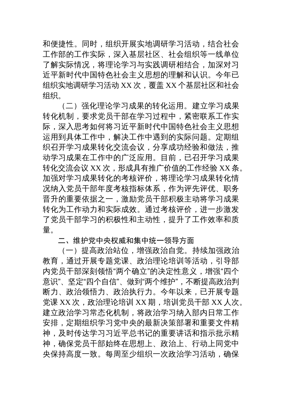 社会工作部学习贯彻主题教育专题民主生活会整改工作报告材料_第2页