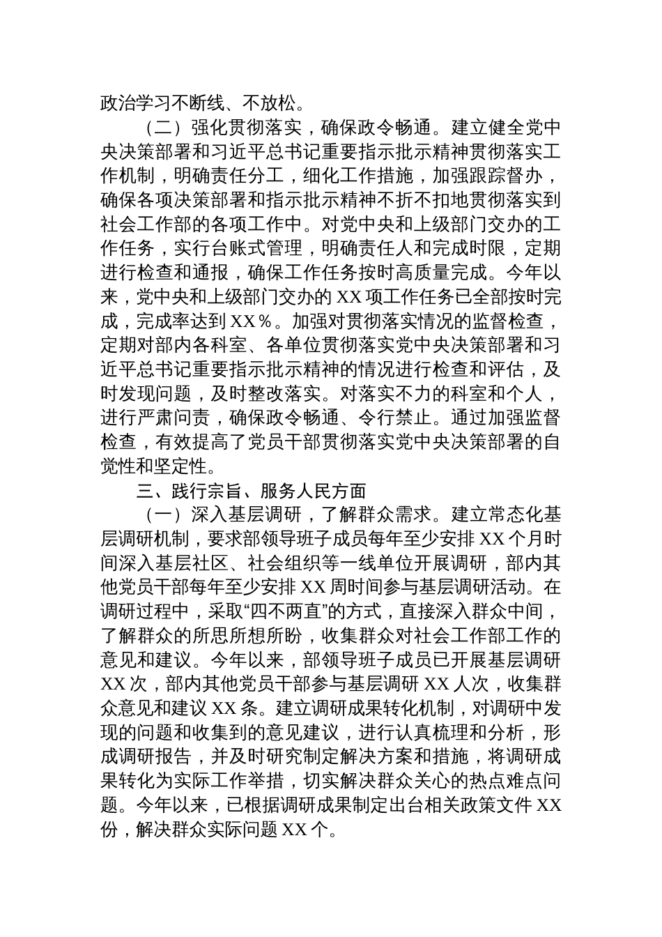 社会工作部学习贯彻主题教育专题民主生活会整改工作报告材料_第3页