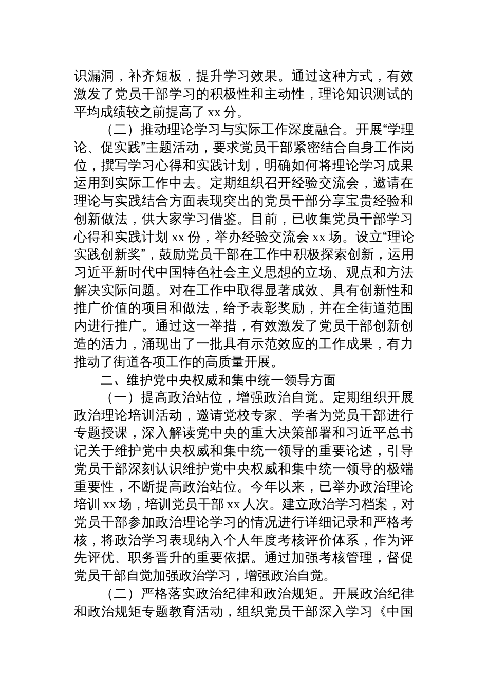 街道办学习贯彻主题教育专题民主生活会整改工作报告材料_第2页