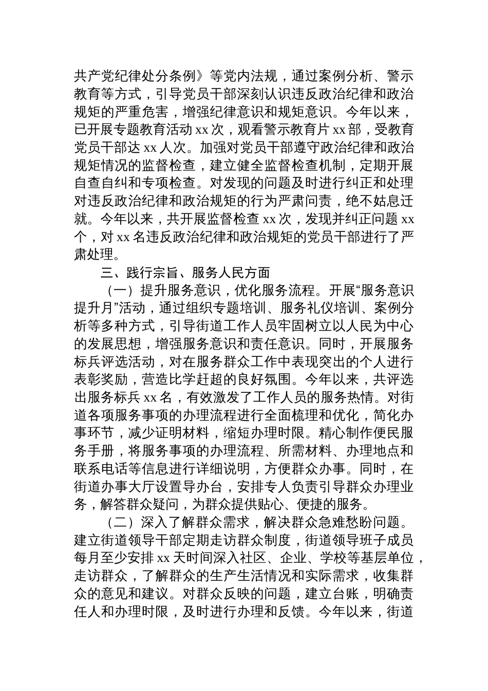 街道办学习贯彻主题教育专题民主生活会整改工作报告材料_第3页