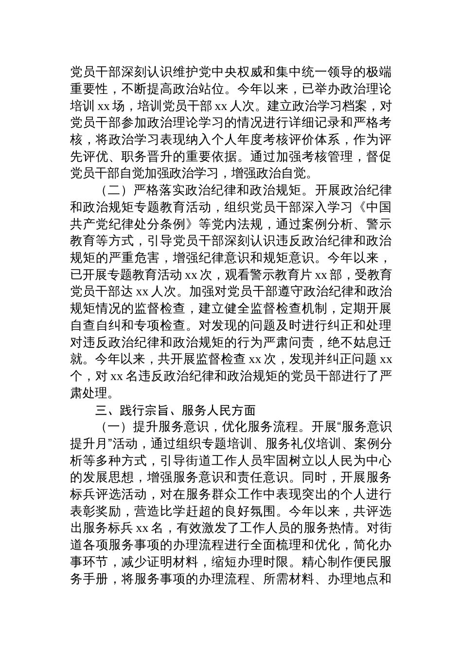 2023年度主题教育专题民主生活会整改落实工作情况报告三篇_第3页