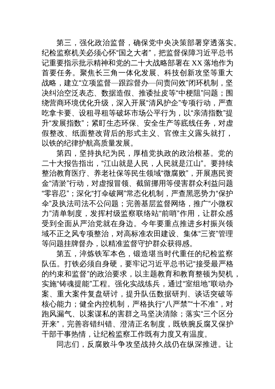 纪检监察领导干部学习中央纪委四次全会精神交流研讨材料_第3页