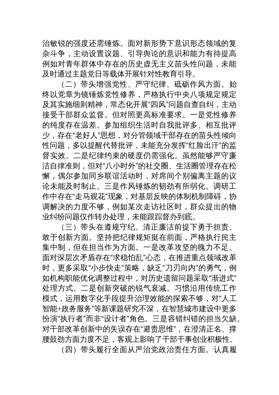 市直单位党员干部2024年度民主生活会、组织生活会对照检查材料（四个带头+上年度查摆问题整改情况）_第2页