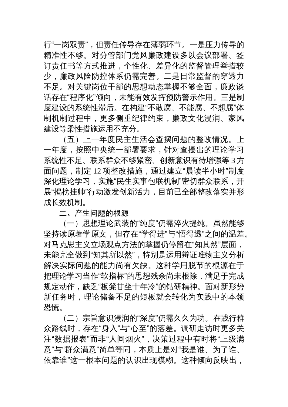 市直单位党员干部2024年度民主生活会、组织生活会对照检查材料（四个带头+上年度查摆问题整改情况）_第3页