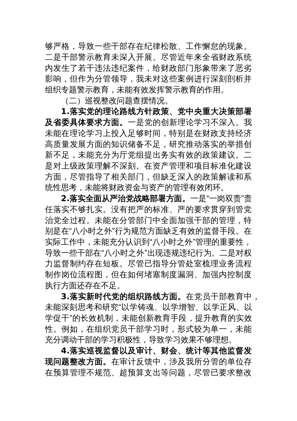 厅党组成员2024年度民主生活会暨巡视整改专题民主生活会个人对照检查发言材料_第3页