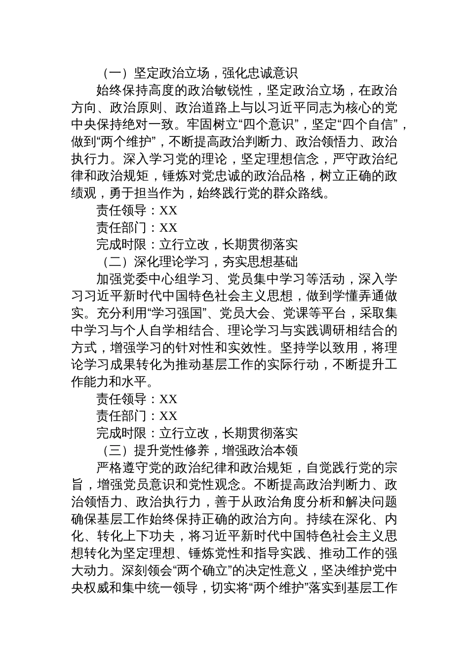 2024年度基层党委民主生活会整改落实方案材料_第2页