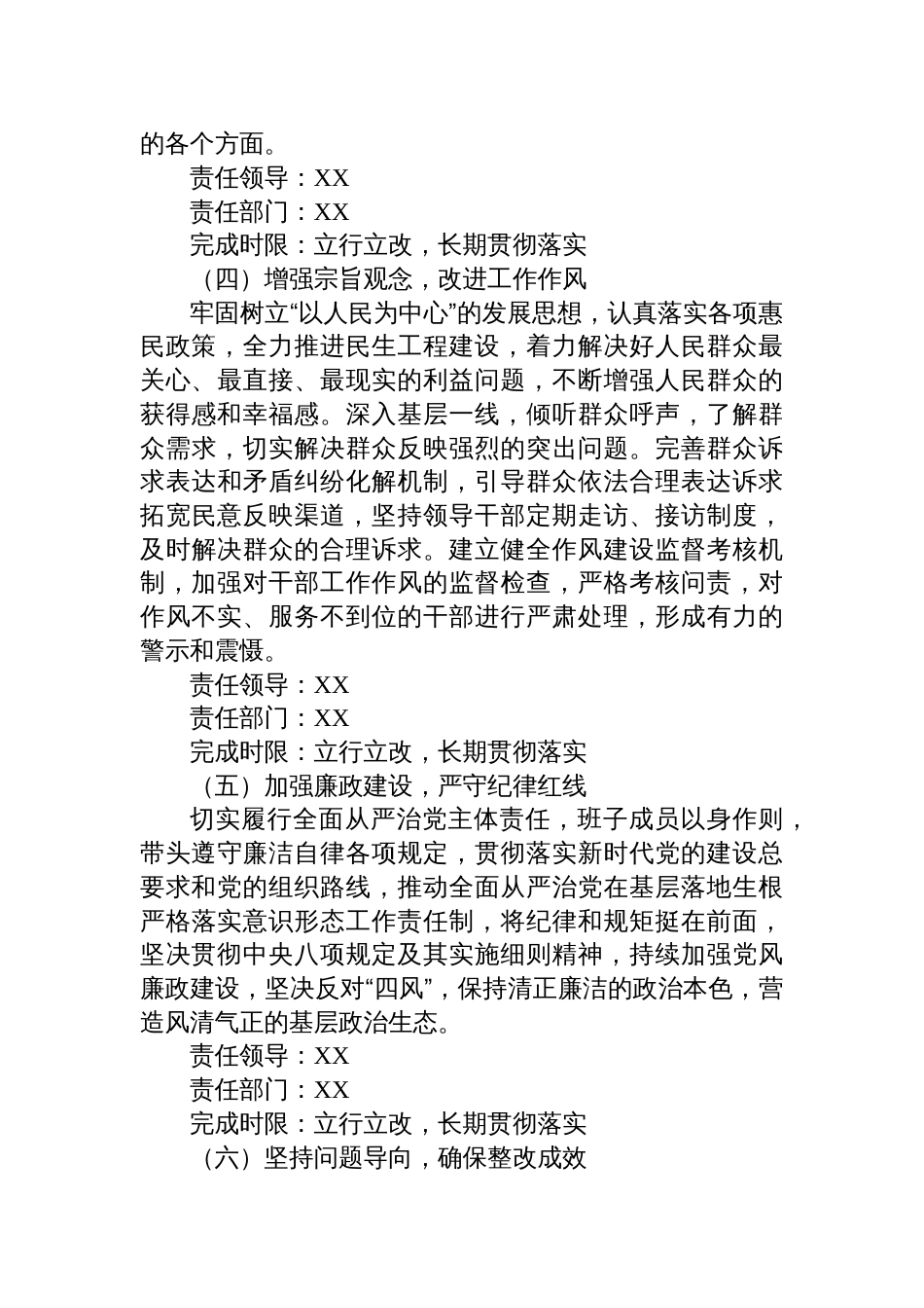 2024年度基层党委民主生活会整改落实方案材料_第3页