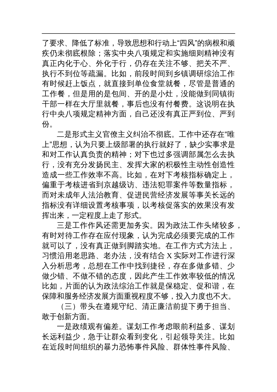 领导干部2024年度民主生活会、组织生活会对照检查材料8篇（四个带头方面）_第3页