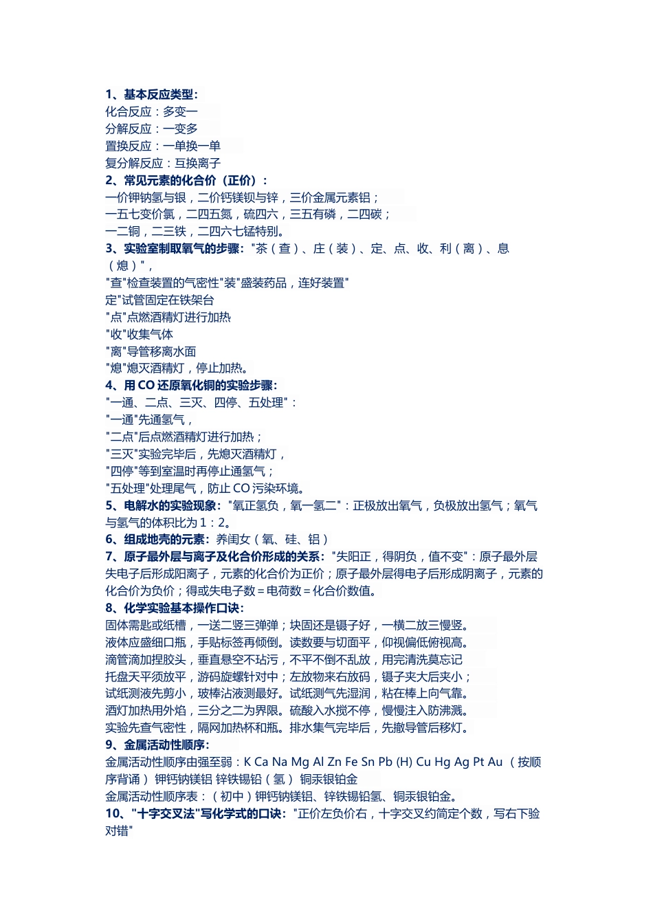 初中化学考试25个精华知识点_第1页