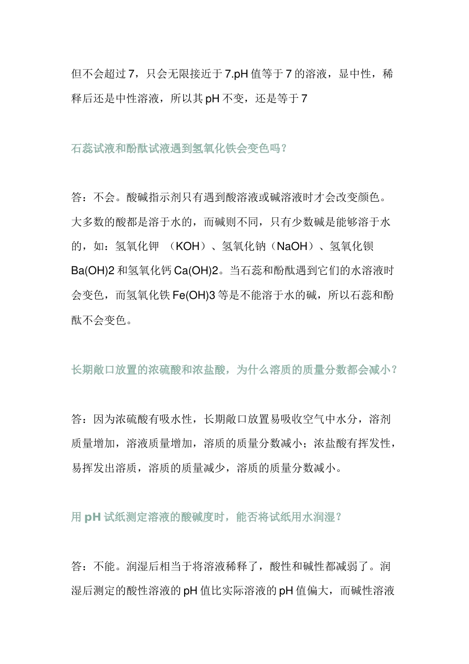 初中化学酸与碱十大常见问题解答_第2页