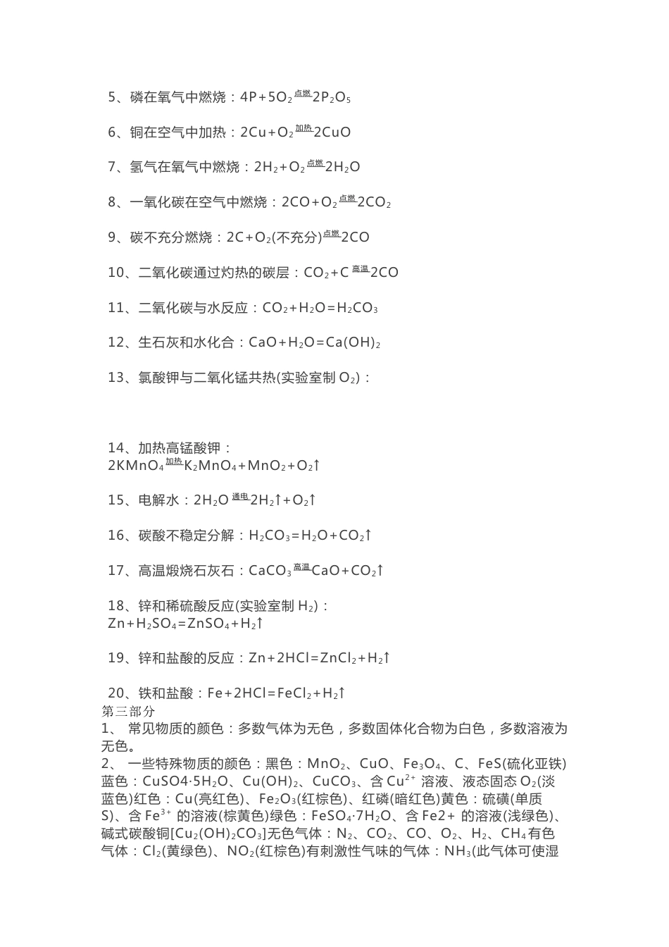 初中化学知识点笔记整理总结_第2页