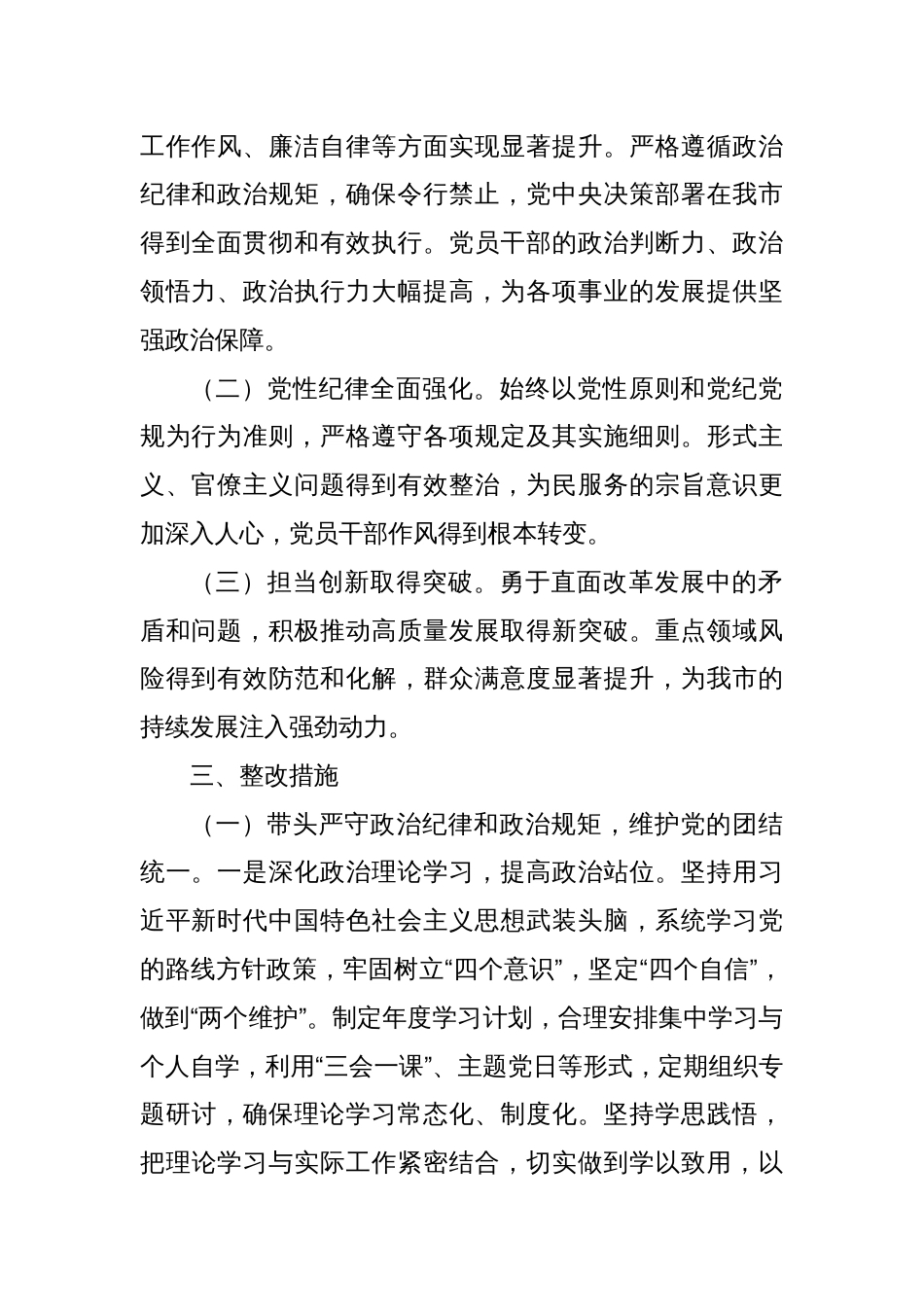 2024年度民主生活会（组织生活会）查摆问题整改方案_第2页