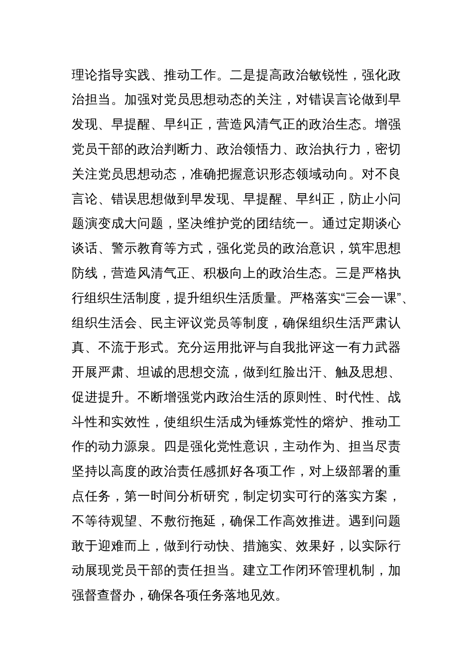 2024年度民主生活会（组织生活会）查摆问题整改方案_第3页