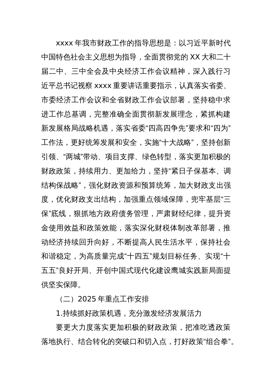 2025年财政工作讲话_第2页